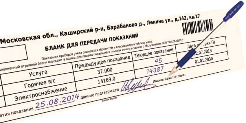 An example of filling out a form for transferring meter readings An example of filling out a form for transferring meter readings