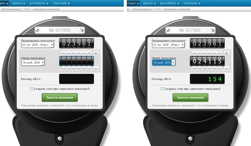 Entering meter readings in your personal account Entering meter readings in your personal account